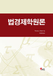 법경제학원론
