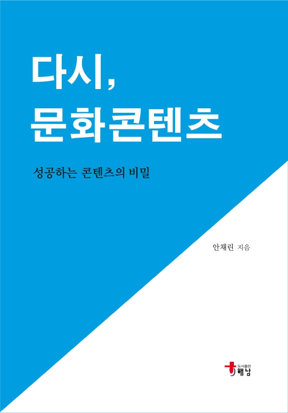 다시, 문화콘텐츠