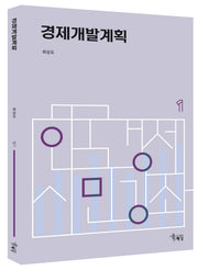 경제개발계획(한국경제 시민강좌 1)