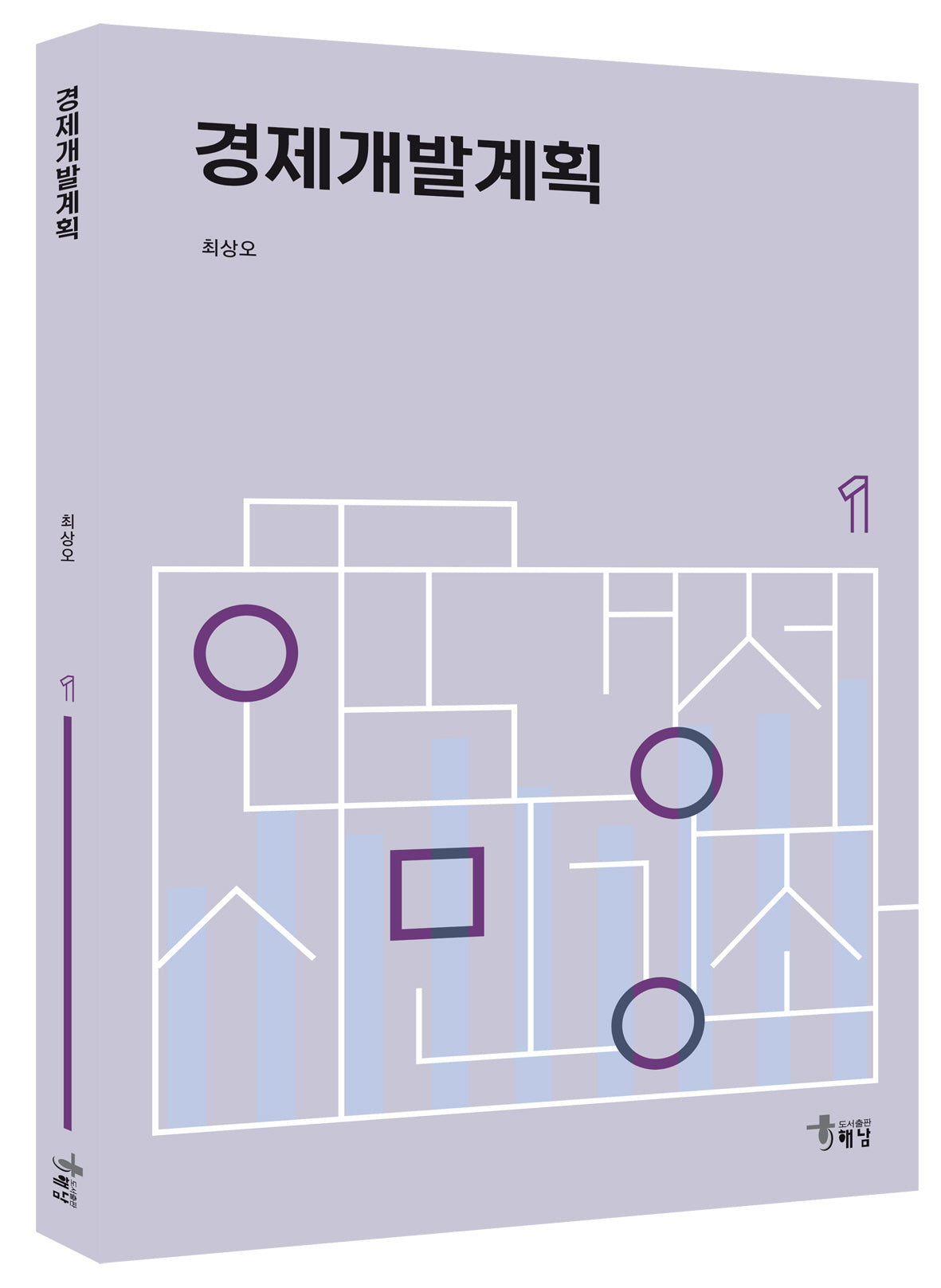 경제개발계획(한국경제 시민강좌 1)
