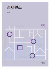 경제원조(한국경제 시민강좌 11)