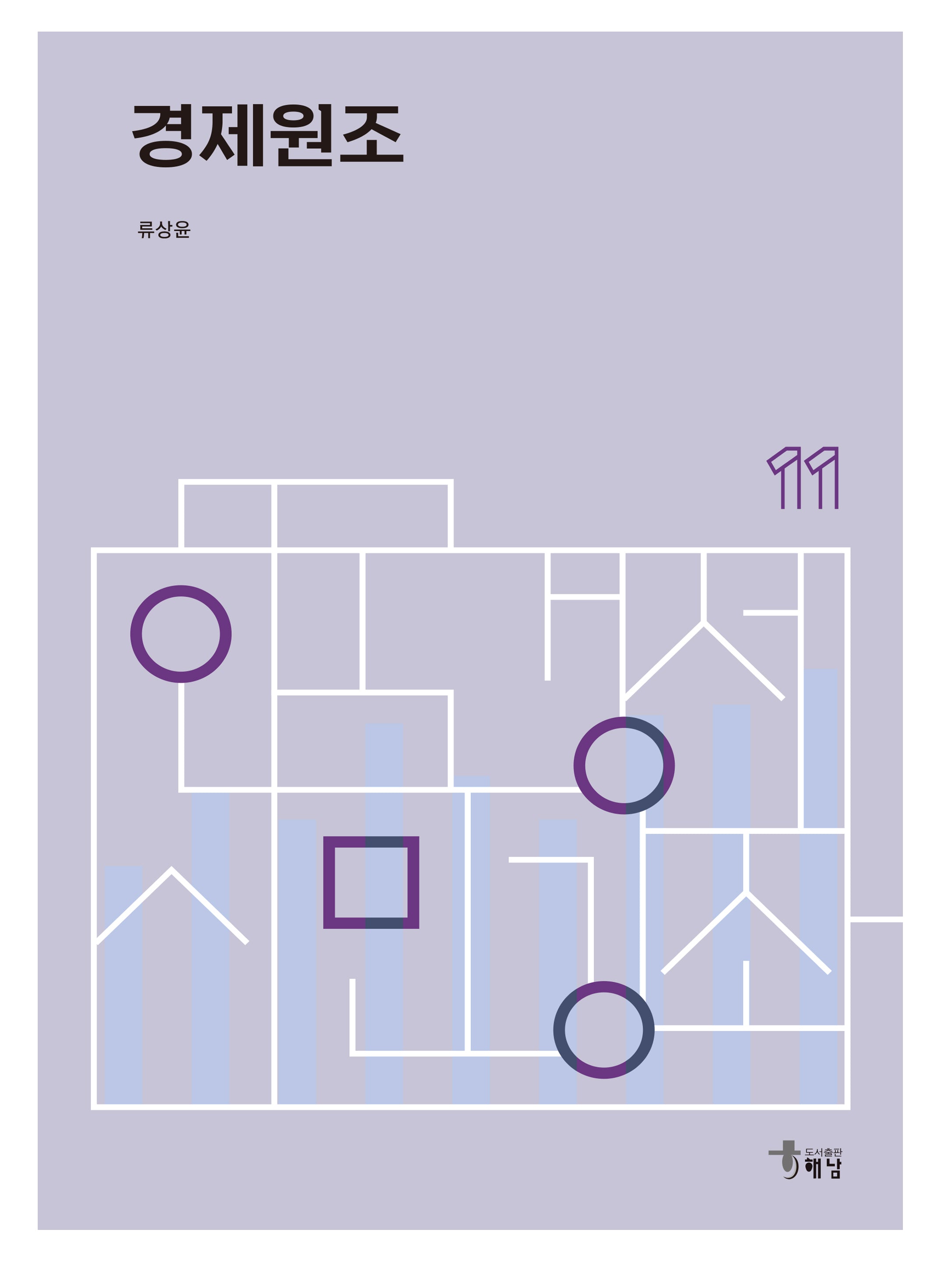 경제원조(한국경제 시민강좌 11)