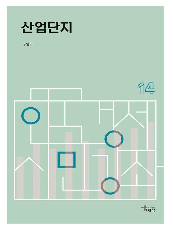 산업단지(한국경제 시민강좌 14)(반양장)