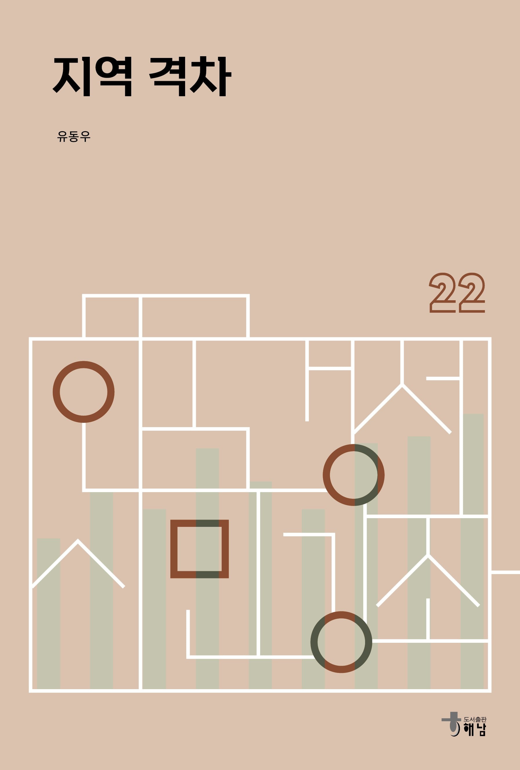 지역 격차(한국경제 시민강좌 22)