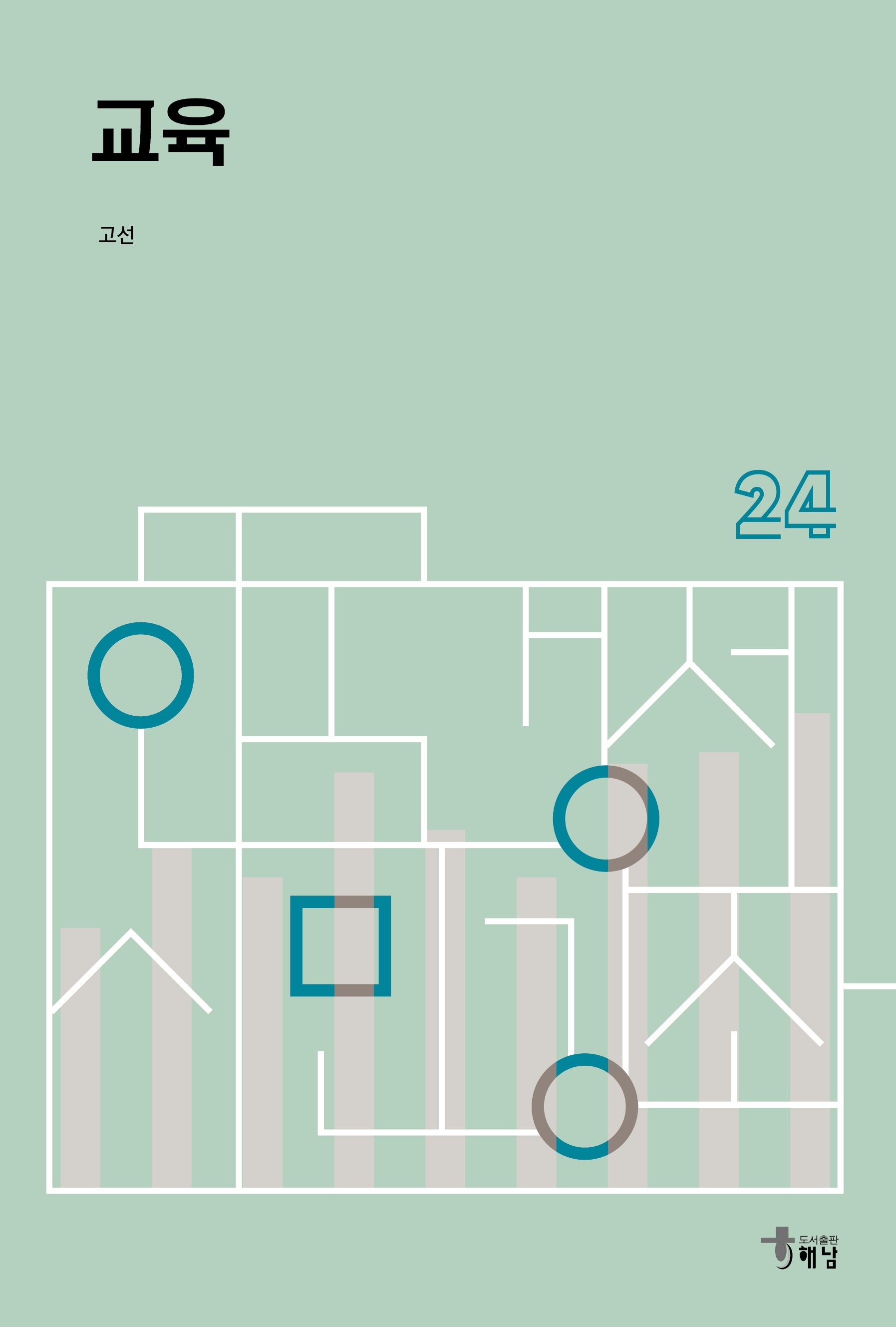 교육(한국경제 시민강좌 24)