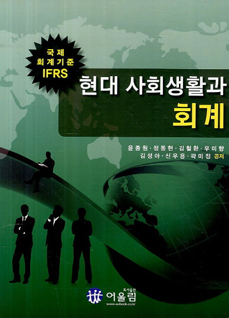 현대 사회생활과 회계