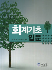 회계기초 입문