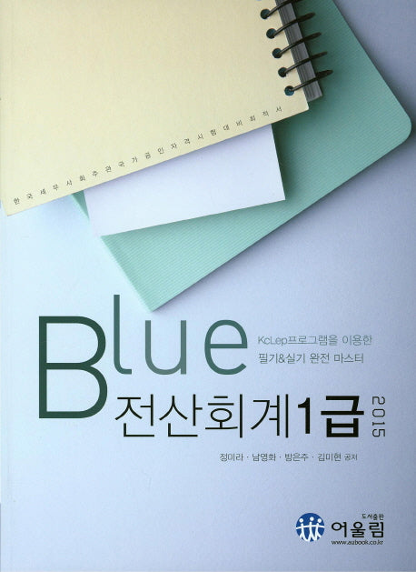 전산회계1급(2015)(Blue)