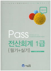 전산회계 1급(필기 실기)(2015)(Pass)