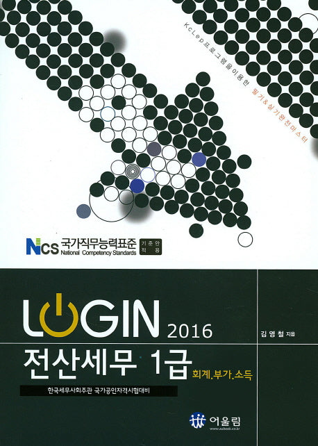 전산세무 1급(회계 부가 소득)(2016)(Login)