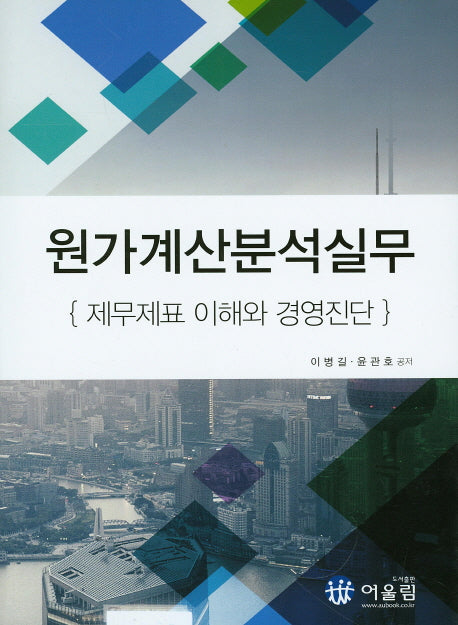 원가계산분석실무