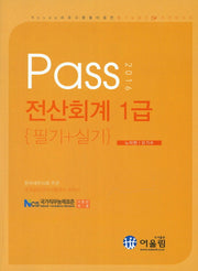 전산회계 1급 필기+실기(2016)(Pass)