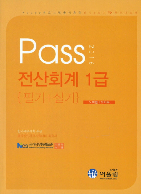 전산회계 1급 필기+실기(2016)(Pass)