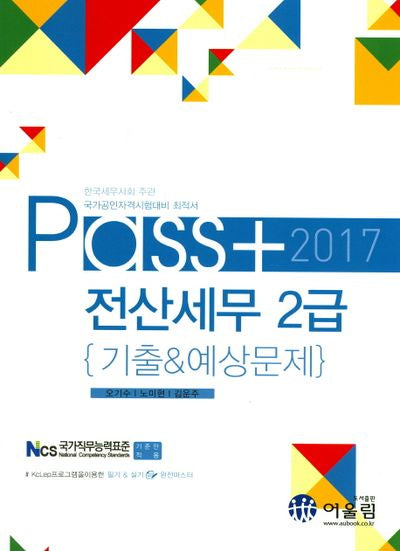 전산세무 2급 기출 & 예상문제(2017)(Pass)