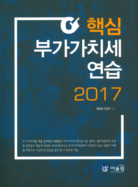 부가가치세 연습(2017)(핵심)