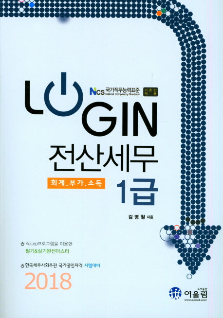 전산세무 1급(2018)(Login)