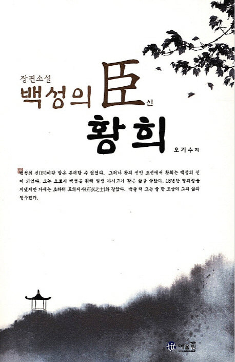 백성의 신 황희