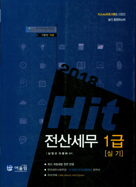 전산세무 1급 실기(2018)(Hit)