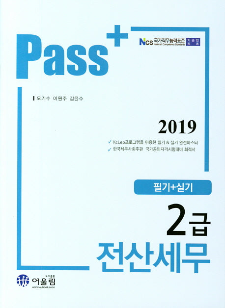전산세무 2급(필기 실기)(2019)(Pass)