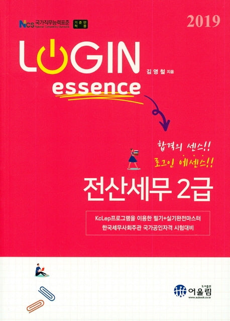 에센스 전산세무 2급(2019)(LOGIN)