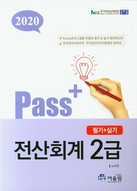 전산회계 2급 필기+실기(2020)(Pass+)