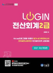 전산회계 2급(로그인)(개정판)