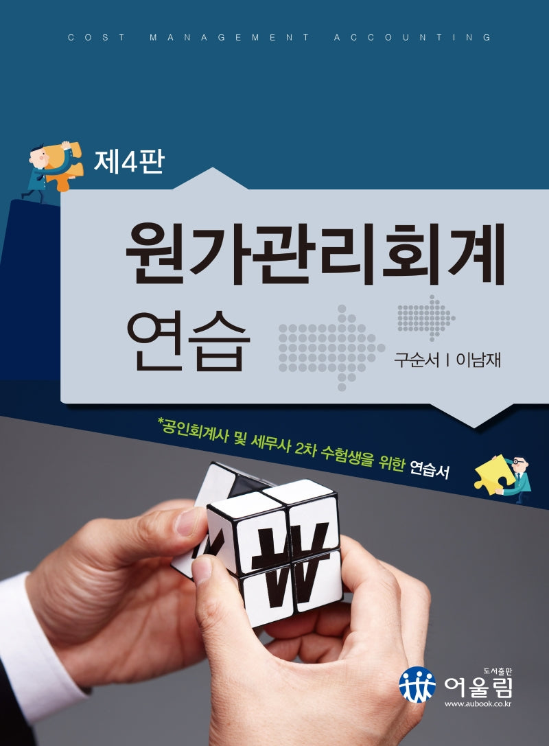 원가관리회계연습(4판)