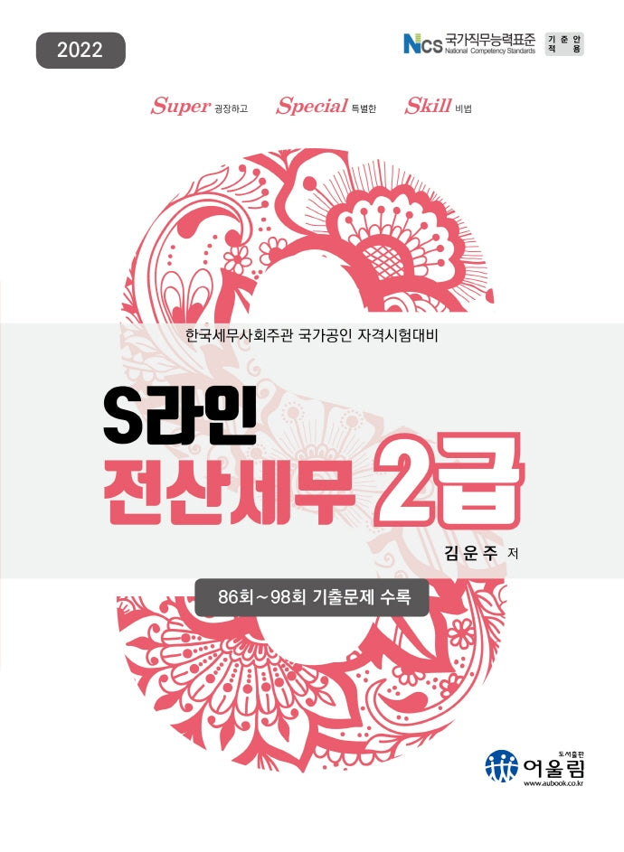 2022 S라인 전산세무 2급