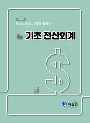 KcLep을 활용한 기초전산회계(2024)