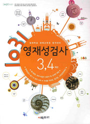 1031 영재성 검사 3 4학년(영재학급 영재교육원 합격대비)