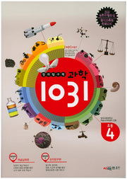 창의탐구력 과학1031: 초등 4