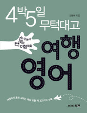 여행 영어