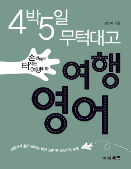 여행 영어