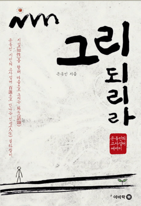 그리 되리라