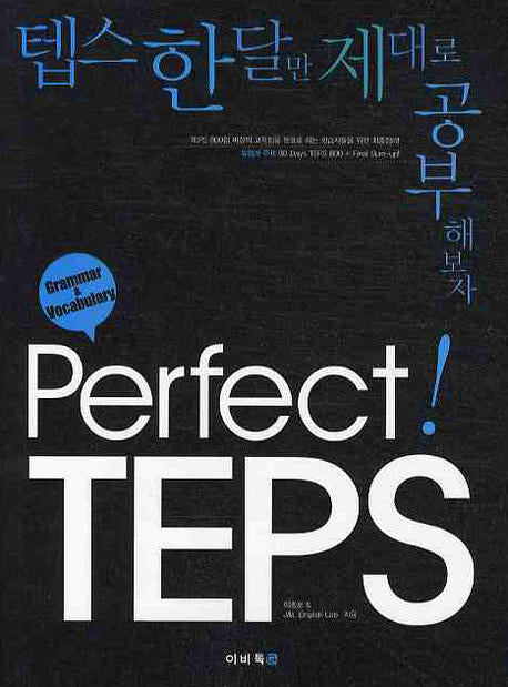 Perfect TEPS Grammar Vocabulary