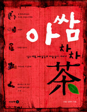 아쌈 차차차