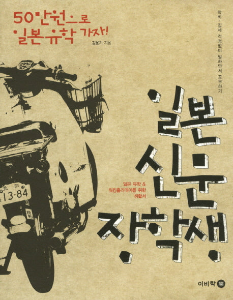 일본 신문 장학생