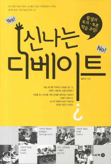 신나는 디베이트