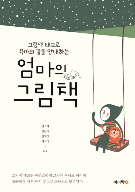 엄마의 그림책