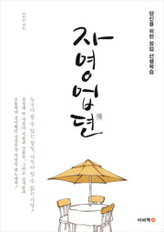자영업뎐