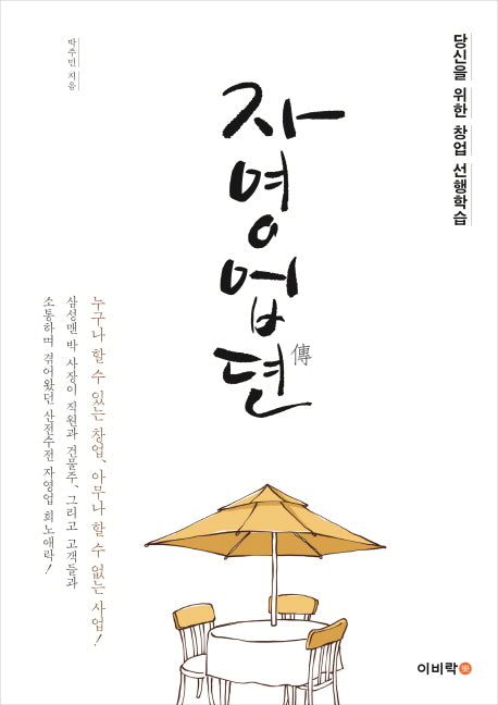 자영업뎐