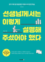 선생님께서는 이렇게 설명해주셨어야 했다