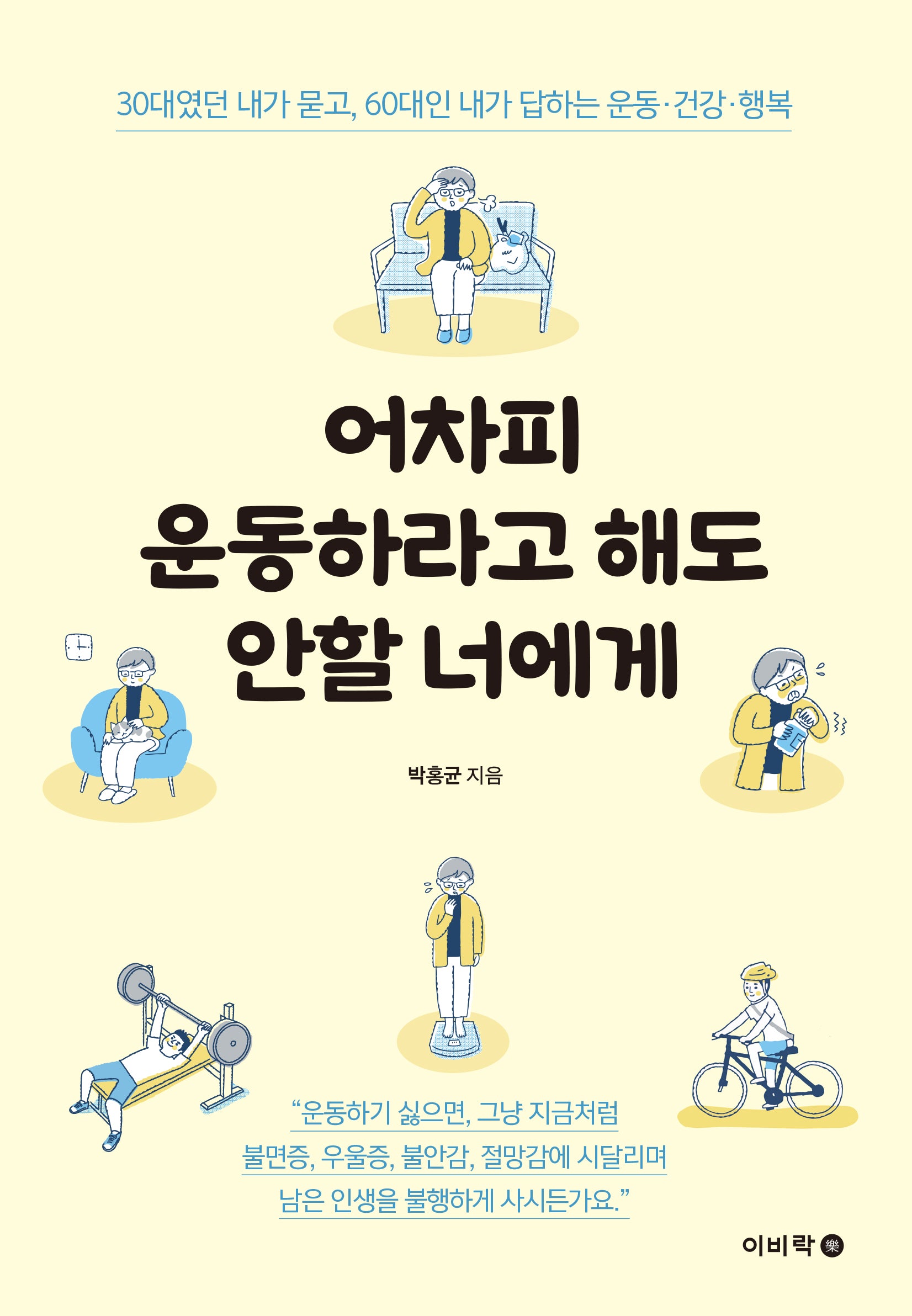 어차피 운동하라고 해도 안할 너에게