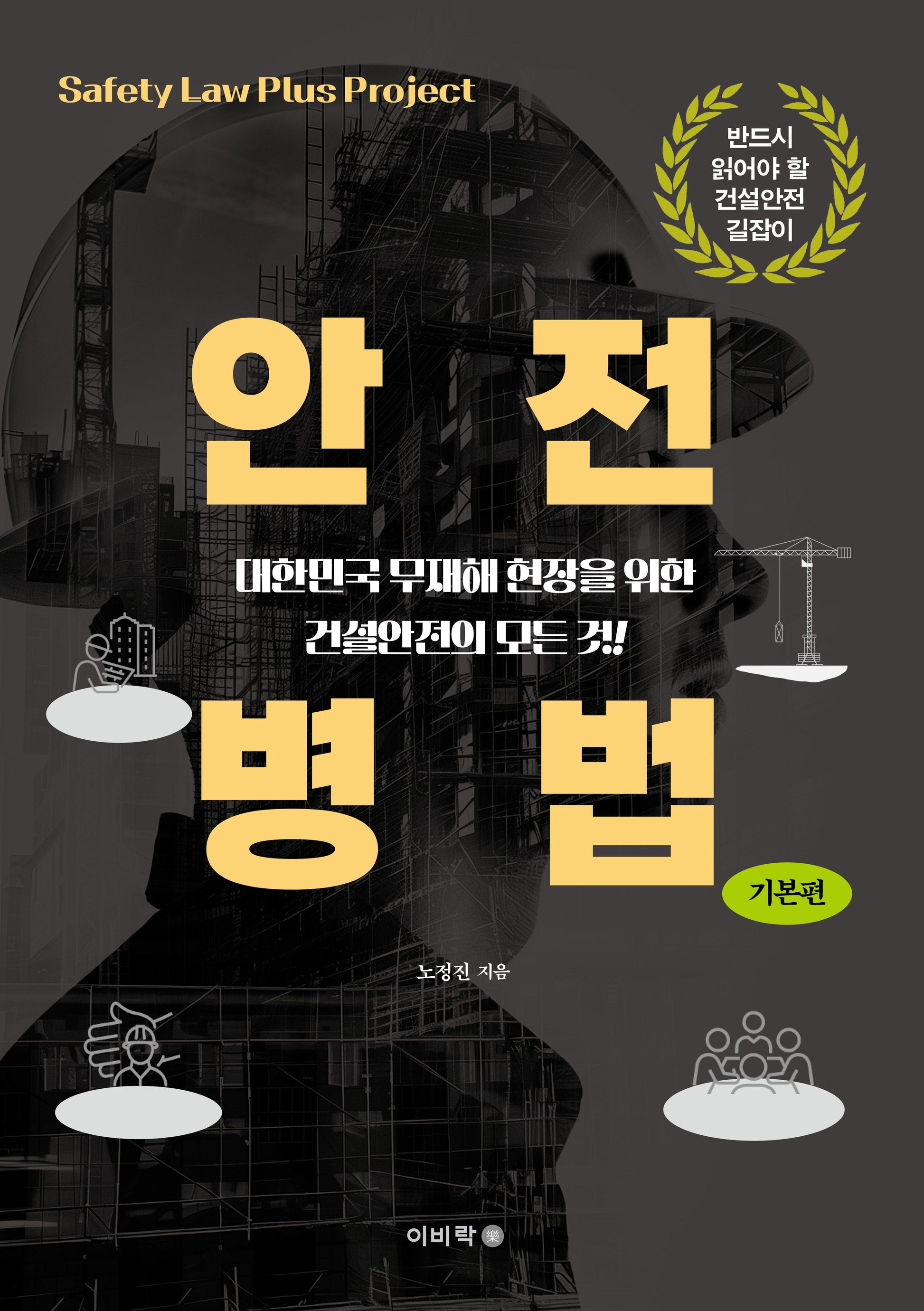 안전병법