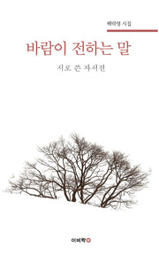 바람이 전하는 말