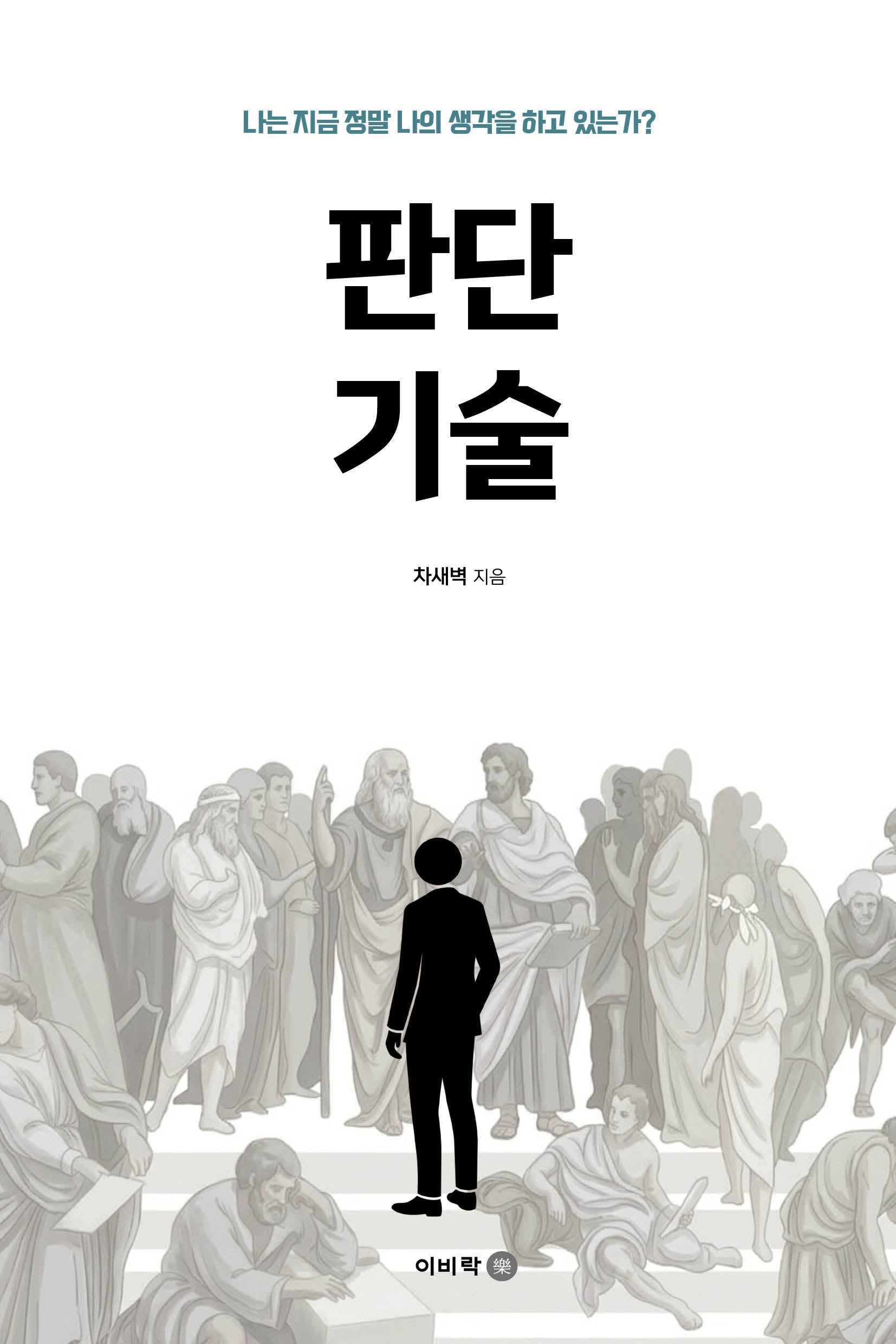 판단 기술