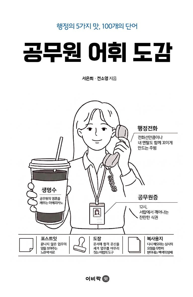 공무원 어휘 도감