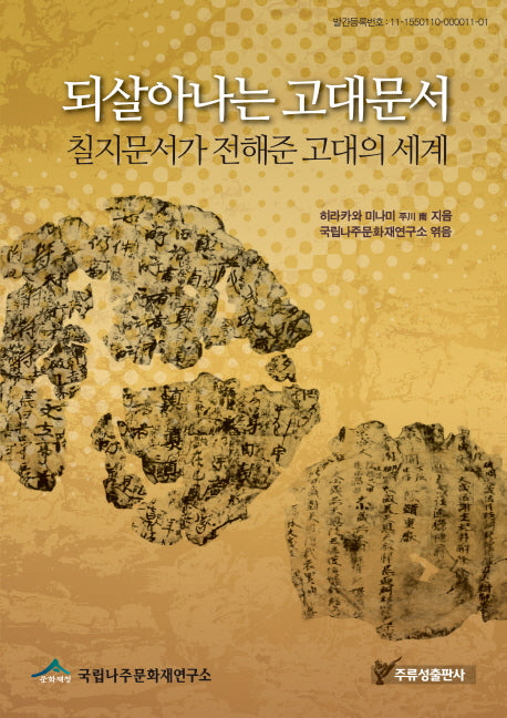 되살아나는 고대문서