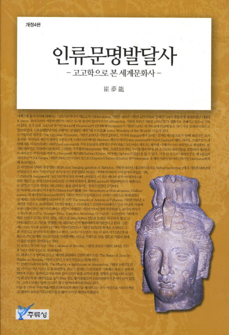 인류문명발달사