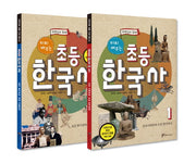 초등 한국사(선생님과 함께 미리 배우는)(전2권)